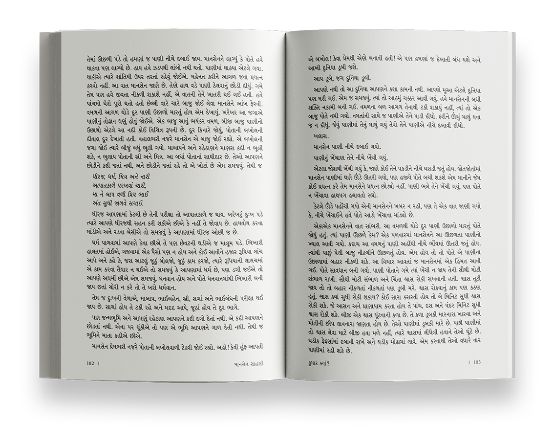 માનસેન સાહસી